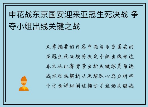 申花战东京国安迎来亚冠生死决战 争夺小组出线关键之战